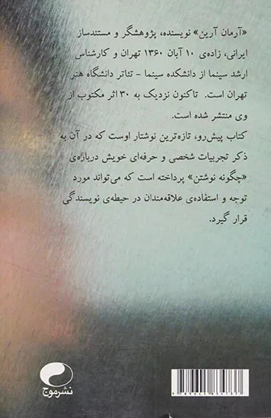 نوشتن درباره ی نوشتن(تصویر یک روح)